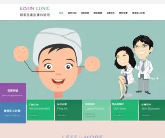 Ezskin.com.tw(輕鬆美膚網) Screenshot