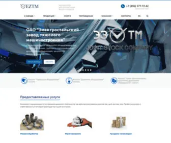 EZTM.ru(ЭЗТМ) Screenshot