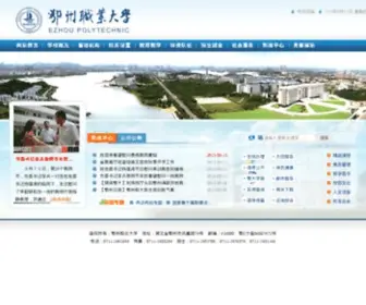 Ezu.cn(鄂州职业大学) Screenshot