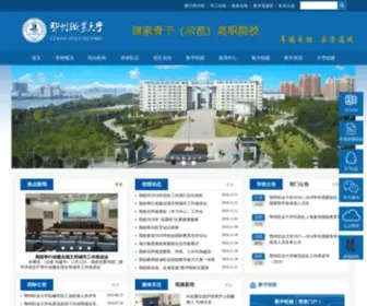 Ezu.net.cn(鄂州职业大学) Screenshot