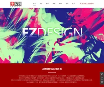 Ezvi.cn(深圳品牌设计公司) Screenshot