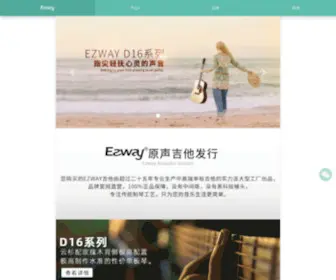 Ezway.com.cn(EZWAY吉他品牌网) Screenshot