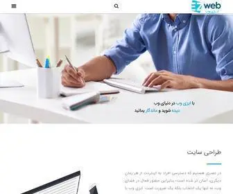Ezweb.ir(ایزی وب) Screenshot