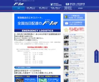 F-1Bin.co.jp(全国当日配達) Screenshot