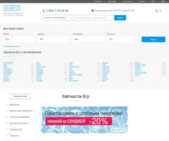 F-Avto.ru(F Avto) Screenshot