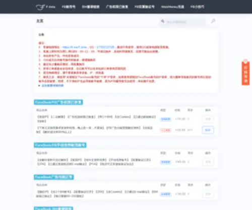 F-Bins.com(FB账号出售) Screenshot