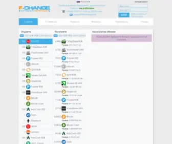 F-Change.biz(Обмен) Screenshot