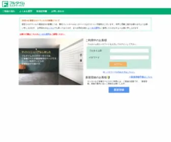 F-CS.jp(フルタイムカスタマーサイト) Screenshot