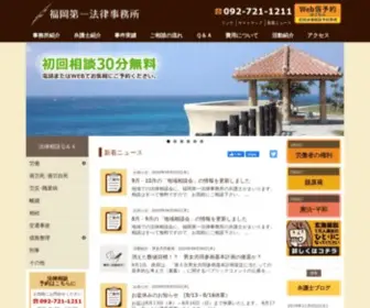 F-Daiichi.jp(福岡第一法律事務所) Screenshot