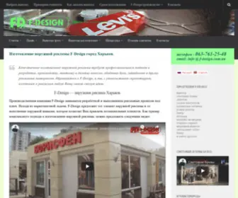 F-Design.com.ua(Изготовление наружной рекламы f) Screenshot