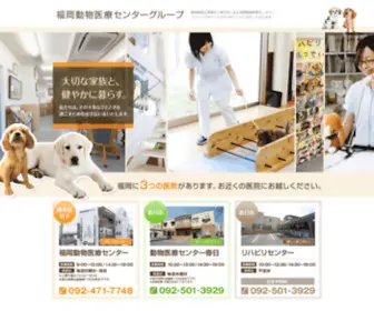 F-Dic.com(博多区・春日市で動物病院なら福岡動物医療センターグループまで) Screenshot