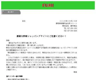 F-Firm.jp(藤井商会) Screenshot