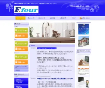 F-Four.co.jp(フォー)) Screenshot