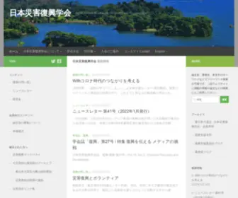 F-Gakkai.net(日本災害復興学会) Screenshot