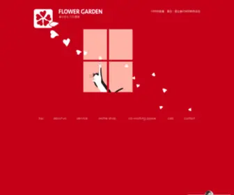 F-Garden.com(WEBデザイン) Screenshot