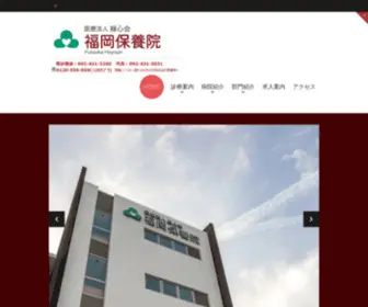 F-Hoyouin.com(福岡市南区の精神科) Screenshot