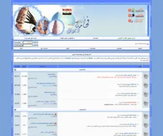 F-Iraq.com(منتديات) Screenshot