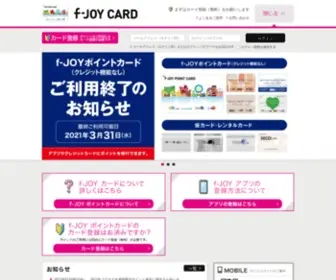 F-Joy.jp(ポイントカード) Screenshot