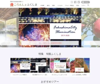 F-Kankou.jp(福島市) Screenshot