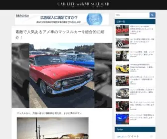 F-KC.jp(フォード・マスタングは、マッスルカー) Screenshot