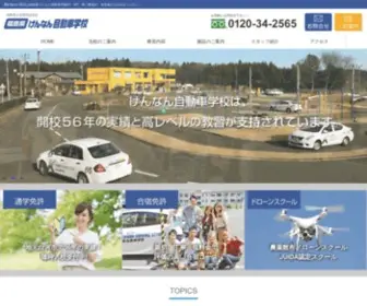 F-KDS.co.jp(福島けんなん自動車学校) Screenshot