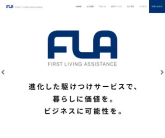 F-LA.co.jp(株式会社 ファースト リビング アシスタンス) Screenshot