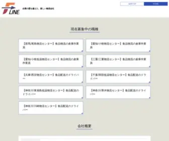 F-Line-Recruit.com(F-LINE株式会社 採用サイト) Screenshot