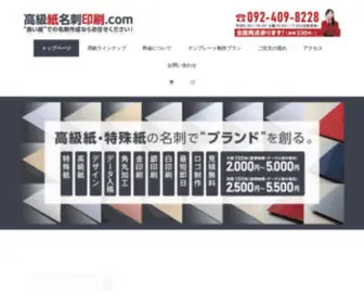 F-Meishi.com(高級紙、特殊紙専門の名刺印刷) Screenshot