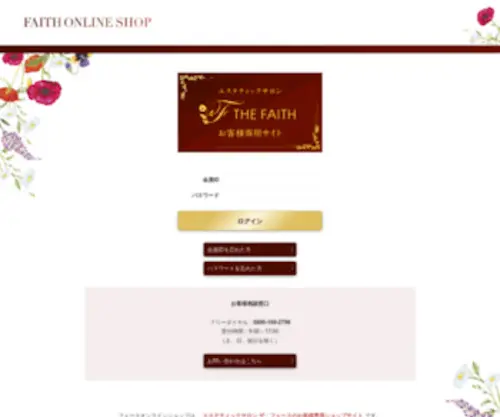 F-Online.jp(（フェースオンラインショップ）) Screenshot