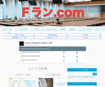 F-Ran.com(特集記事) Screenshot
