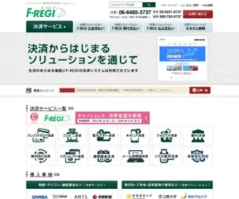 F-Regi.com(クレジットカード決済代行) Screenshot