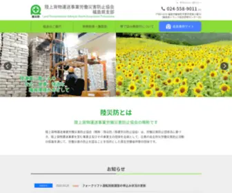 F-Rikusai.org(陸災防　福島県支部) Screenshot