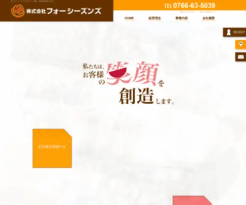 F-S-Z.jp(株式会社フォーシーズンズは『お客様) Screenshot