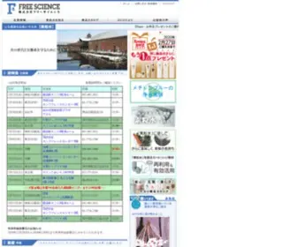 F-Science.com(素粒水) Screenshot