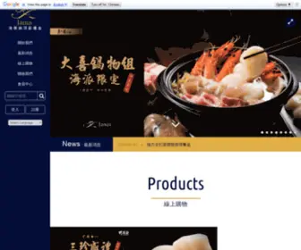 F-Seafood.com(海傑納禮盒) Screenshot