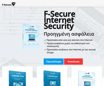 F-Secure.gr(Προϊόντα ασφάλειας και προστασίας προσωπικών δεδομένων) Screenshot