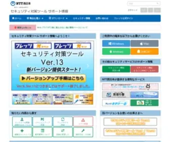F-Security.jp(NTT西日本) Screenshot