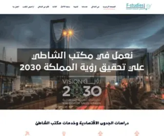 F-Studies.com(مكتب دراسات جدوى في السعودية) Screenshot
