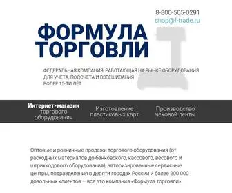 F-Trade.ru(Формула Торговли) Screenshot