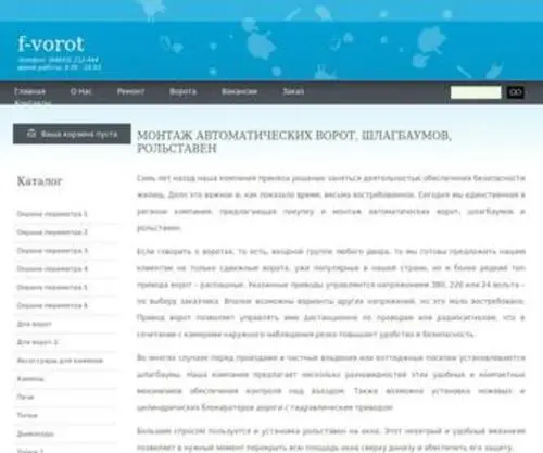 F-Vorot.ru(Монтаж) Screenshot