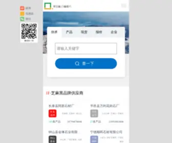 F-W.com.cn(中国石材网) Screenshot