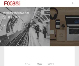 F008.com(南宁网站建设) Screenshot