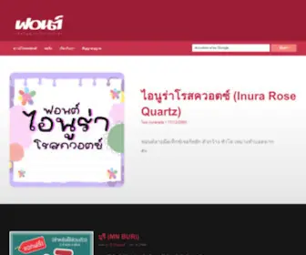 F0NT.com(ฟอนต์.คอม) Screenshot