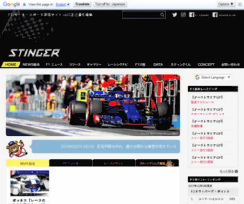 F1-Stinger.com(ニュース) Screenshot