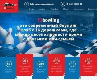 F1Bowling.ru(Sport-боулинг) Screenshot