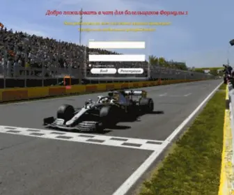 F1Chat.ru(Войти) Screenshot