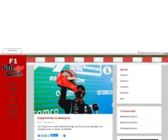 F1Fan.gr(FANατικά) Screenshot