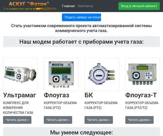 F1Gaz.ru(АСКУГ) Screenshot