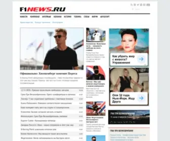F1News.ru(Формула 1) Screenshot