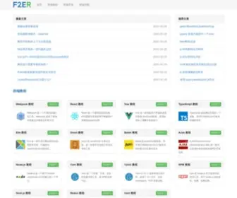 F2ER.com(前端之家) Screenshot
